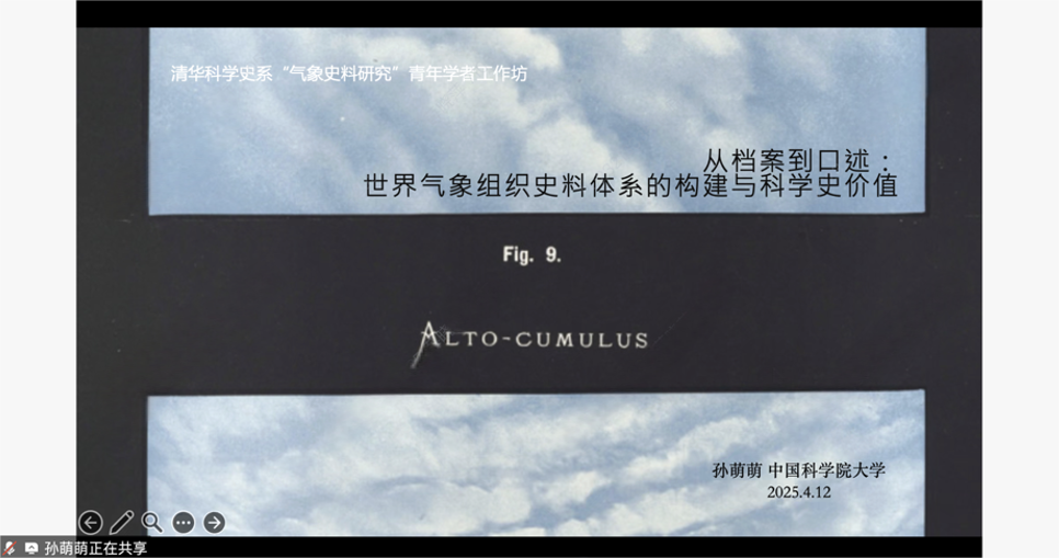 “气象史料研究”青年学者工作坊顺利举行