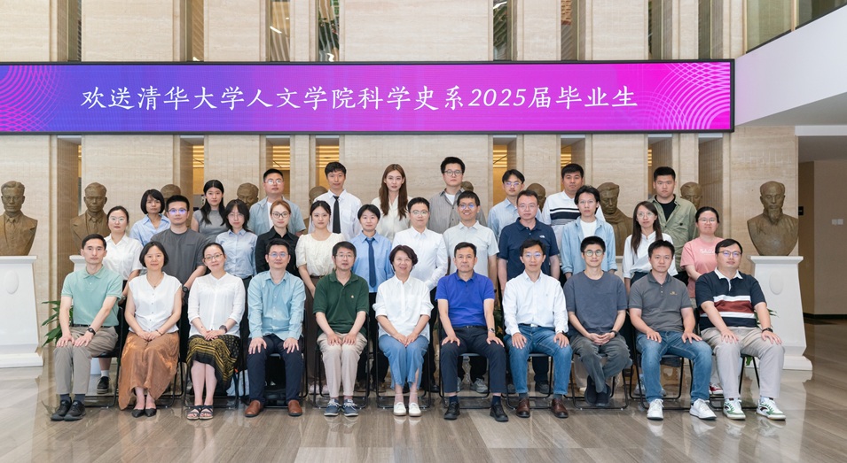 纪要｜科学史系举行2025年毕业生欢送座谈会