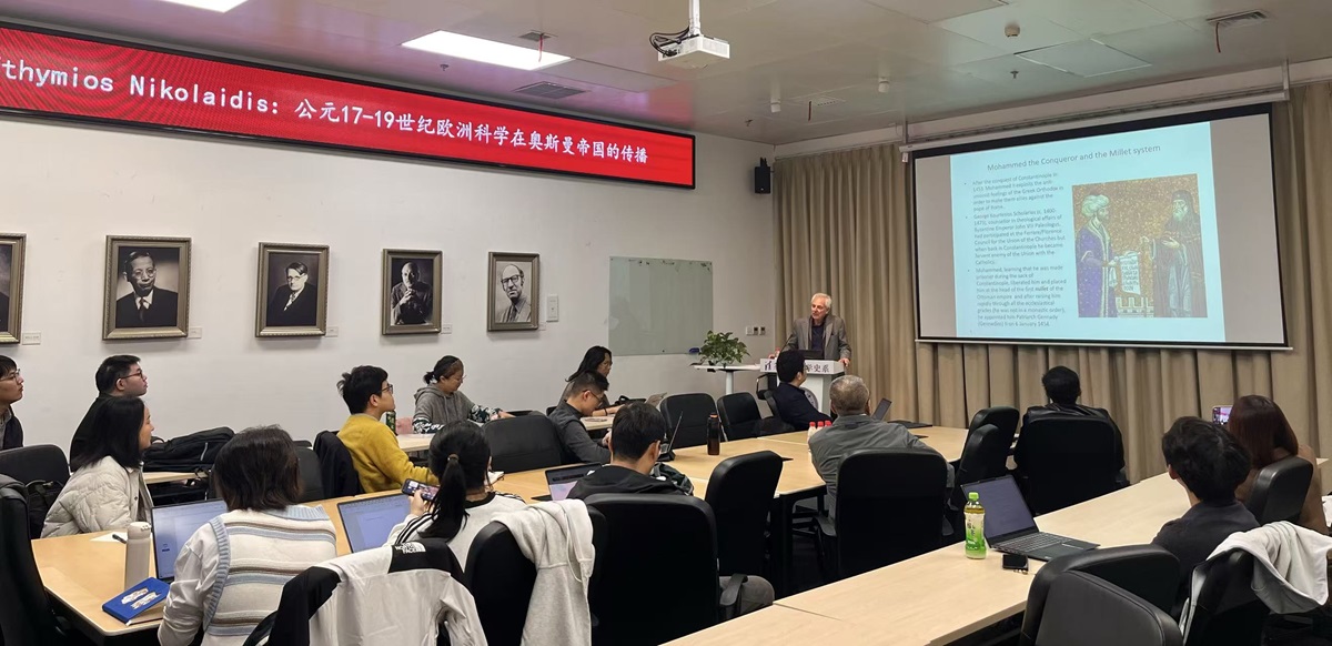 讲座纪要:Efthymios Nikolaidis,“公元17—19世纪欧洲科学在奥斯曼帝国的传播“