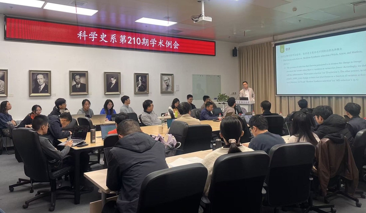 2025年10月22日系学术例会第210期纪要:王巍“规范解释与因果解释”和程志翔“现代演化理论中有几个自然选择概念?”