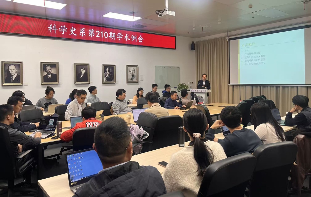2025年10月22日系学术例会第210期纪要:王巍“规范解释与因果解释”和程志翔“现代演化理论中有几个自然选择概念?”
