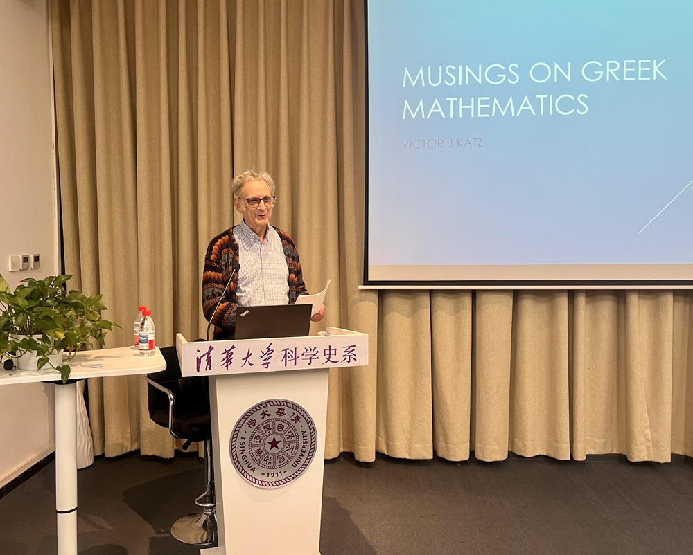 清华科史哲讲座第102讲纪要:Victor J. Katz, “Musings on Greek Mathematics”
