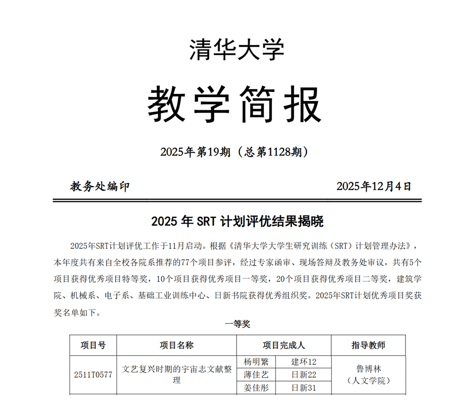 鲁博林助理教授指导的SRT项目获全校优秀项目一等奖