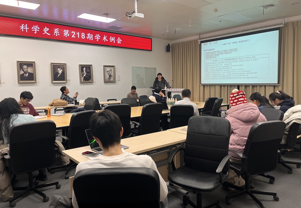 2025年12月17日系学术例会第218期纪要：马楚鑫“晚清与民国时期电疗术在中国的接受和传播”、沈聪“互联网的‘自由’社会文化技术想象”、邵彦华“人‘粒’可为：波义耳微粒论哲学对人造宝石医学功效的信念重建”