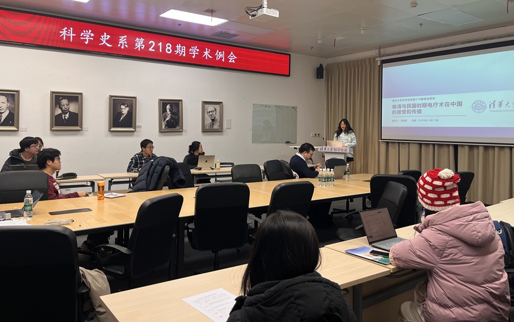 2025年12月17日系学术例会第218期纪要：马楚鑫“晚清与民国时期电疗术在中国的接受和传播”、沈聪“互联网的‘自由’社会文化技术想象”、邵彦华“人‘粒’可为：波义耳微粒论哲学对人造宝石医学功效的信念重建”