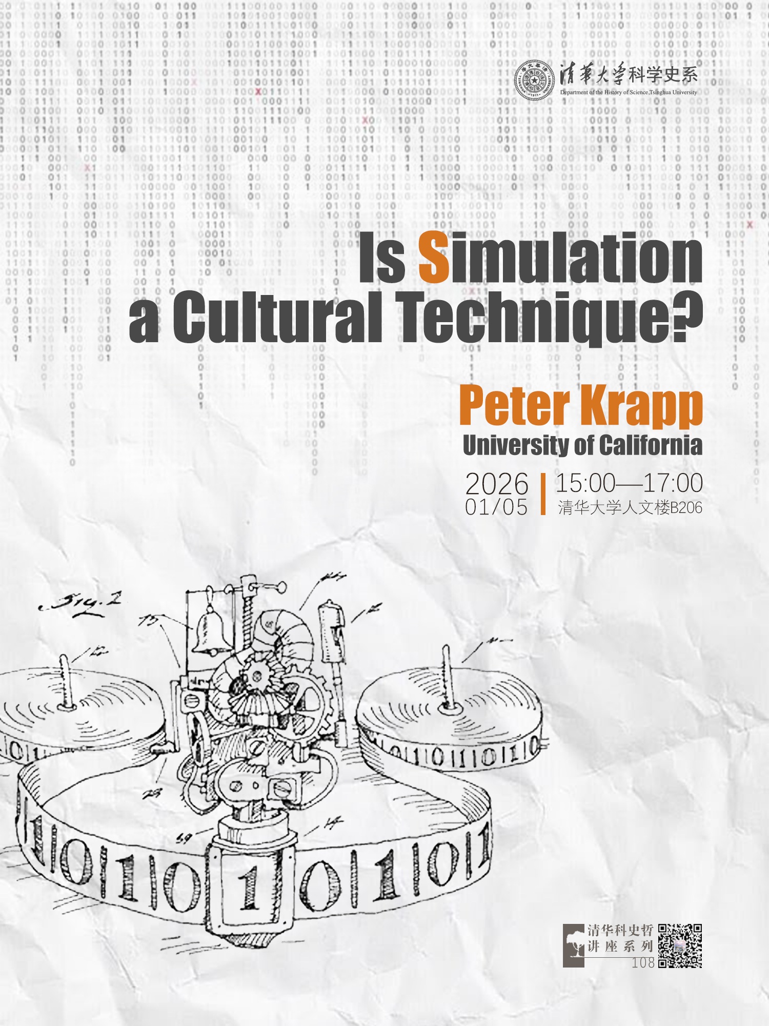 清华科史哲讲座第108讲：Peter Krapp, “Is Simulation a Cultural Technique?”