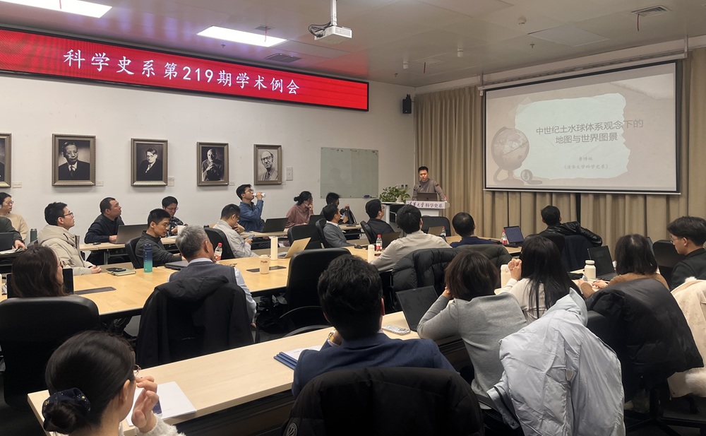 2025年12月24日系学术例会第219期纪要：王哲然“清宫藏卡斯帕·沃佩尔制日月星晷仪研究”和鲁博林“西方中世纪土水球体系观念下的地图与世界图景”