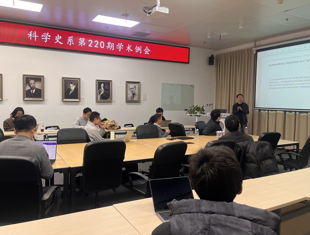 2025年12月31日系学术例会第220期纪要：张彦松“16—17世纪的‘地成论’是如何从宇宙论中独立的”和陈明坤“量子力学理论中的的量子倾向实体研究”