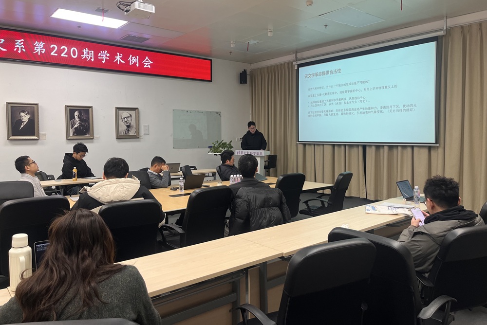 2025年12月31日系学术例会第220期纪要：张彦松“16—17世纪的‘地成论’是如何从宇宙论中独立的”和陈明坤“量子力学理论中的的量子倾向实体研究”