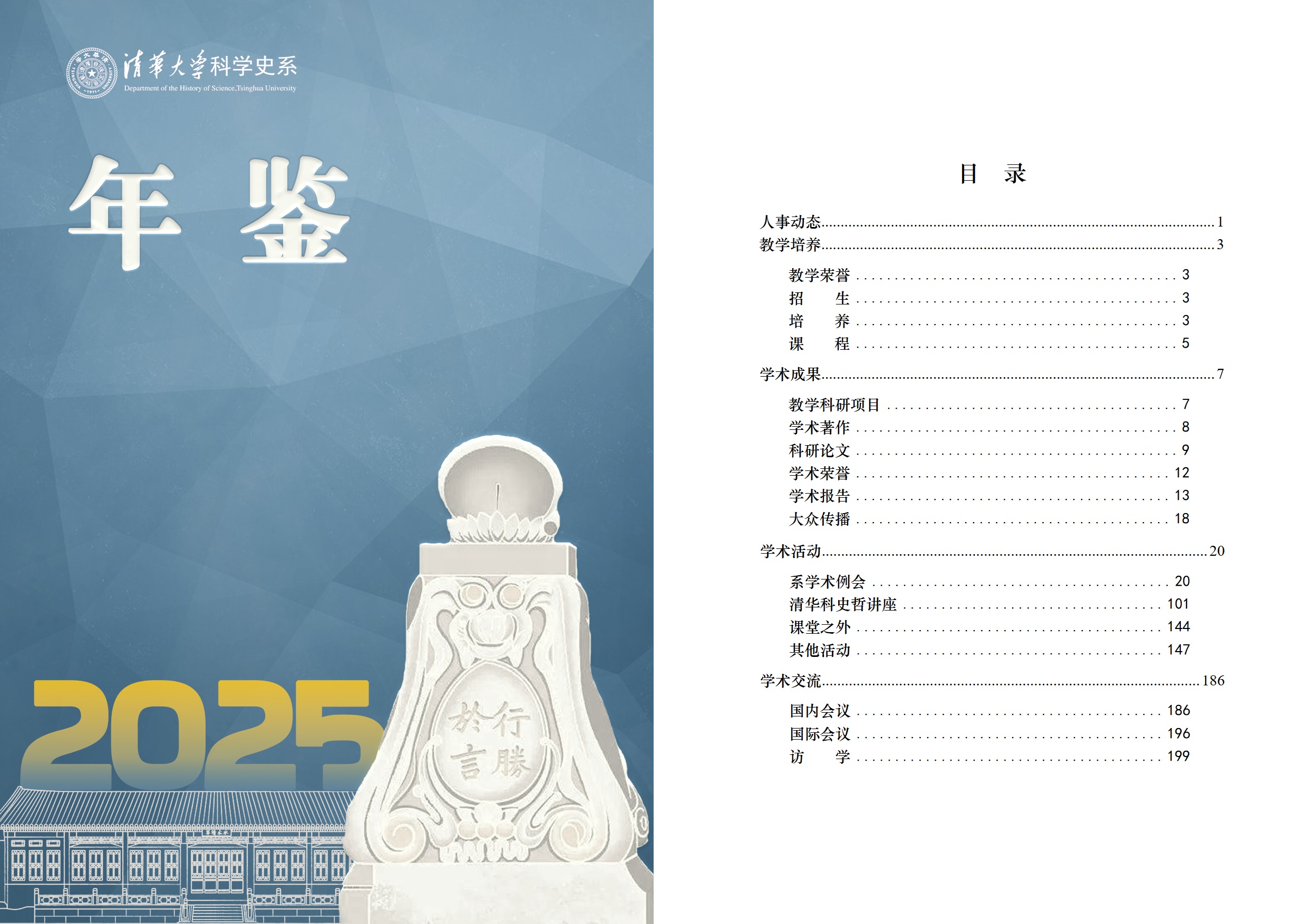《科学史系2025年年鉴》发布