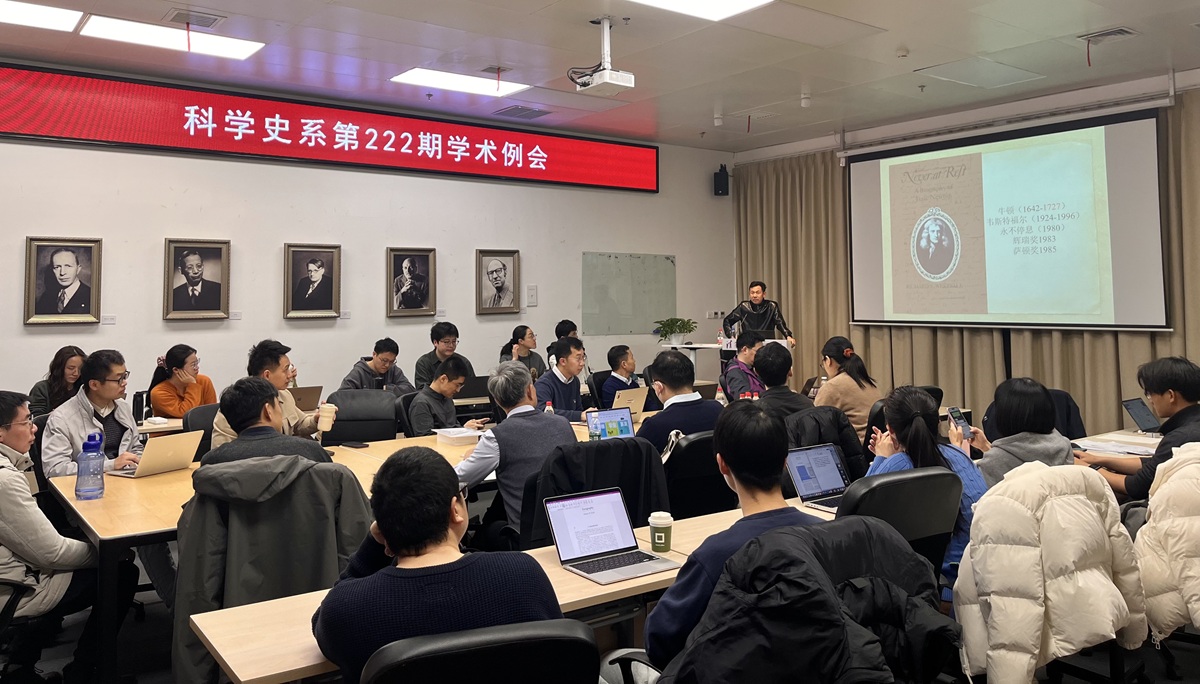 2026年3月4日系学术例会第222期纪要:吴国盛“介绍韦斯特福尔的《永不停息》”