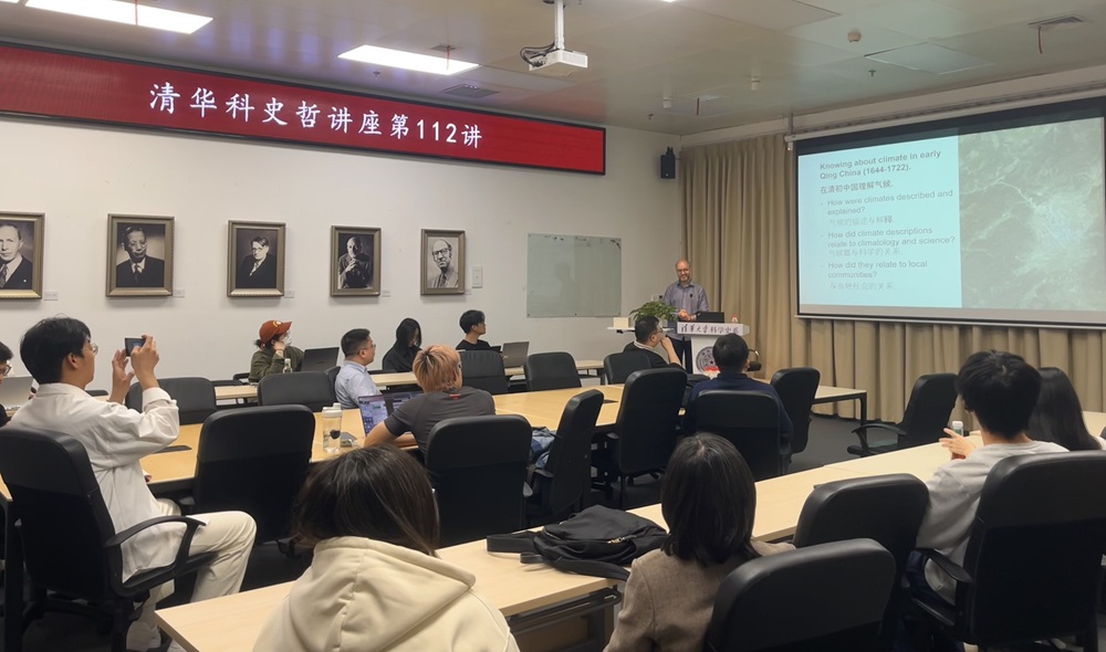 清华科史哲讲座第112讲纪要：敖友华，“‘气候顾不重哉’：如何理解清朝前期方志中的气候篇（1644年至1722年）”