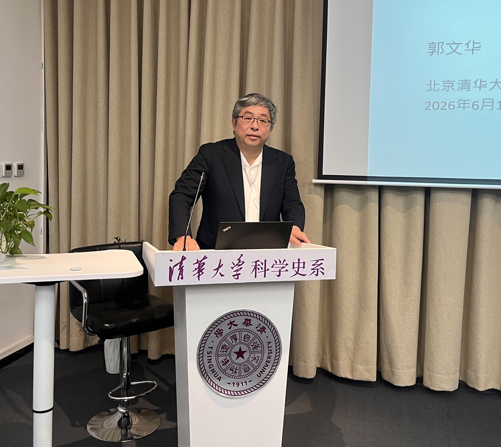 清华科史哲讲座第116讲纪要：郭文华，“李约瑟与医学：一个跨领域难题的历史”