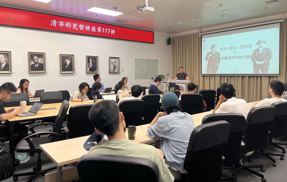 清华科史哲讲座第117讲纪要:王新春,“斯文•赫定、安特生与中国考古学的兴起”